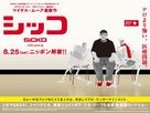 Sicko - Japanese Movie Poster (xs thumbnail)