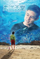 Ocean Heaven - Hong Kong Movie Poster (xs thumbnail)