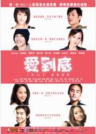 Ai dao di - Hong Kong Movie Poster (xs thumbnail)