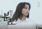 Ikari - South Korean Movie Poster (xs thumbnail)