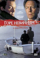 Ordeal by Innocence - Russian Movie Cover (xs thumbnail)