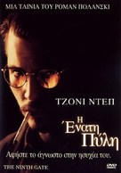 The Ninth Gate - Greek Movie Cover (xs thumbnail)