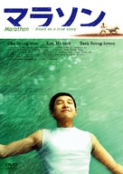 Marathon - Japanese DVD movie cover (xs thumbnail)