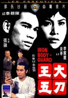Da dao Wang Wu - Hong Kong Movie Cover (xs thumbnail)