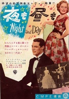 Night and Day - Japanese Movie Poster (xs thumbnail)