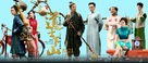 Dao shi xia shan - Chinese Movie Poster (xs thumbnail)