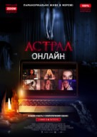 Host - Ukrainian Movie Poster (xs thumbnail)