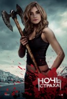 Fright Night - Russian Movie Poster (xs thumbnail)