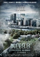 Skjelvet - Taiwanese Movie Poster (xs thumbnail)