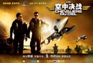 Les chevaliers du ciel - Chinese Movie Poster (xs thumbnail)