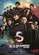 S: Saigo no Keikan - Dakkan: Recovery of Our Future - Japanese Movie Poster (xs thumbnail)