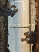 &quot;The Third Day&quot; - Russian Movie Poster (xs thumbnail)