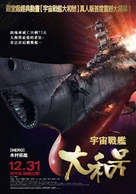 Uch&ucirc; senkan Yamato - Taiwanese Movie Poster (xs thumbnail)