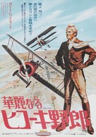 The Great Waldo Pepper - Japanese Movie Poster (xs thumbnail)