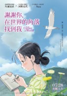 Kono sekai no katasumi ni - Taiwanese Movie Poster (xs thumbnail)