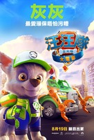 Paw Patrol: The Movie - Hong Kong Movie Poster (xs thumbnail)