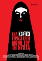 A Girl Walks Home Alone at Night - Greek Movie Poster (xs thumbnail)