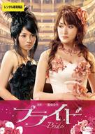 Puraido - Japanese Movie Cover (xs thumbnail)