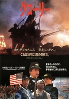 Glory - Japanese Movie Poster (xs thumbnail)