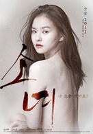 Steel Cold Winter - South Korean Movie Poster (xs thumbnail)