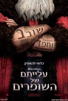 Rise of the Guardians - Israeli poster (xs thumbnail)
