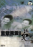 Prison on Fire II - Chinese Movie Cover (xs thumbnail)