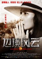 Bian jing feng yun - Chinese Movie Poster (xs thumbnail)