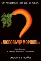 Lubov morkov - Russian poster (xs thumbnail)