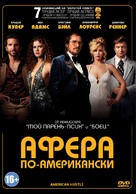 American Hustle - Russian DVD movie cover (xs thumbnail)