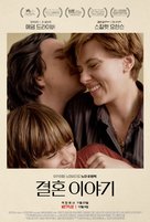 Marriage Story - South Korean Movie Poster (xs thumbnail)