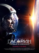 Gagarin: Pervyy v kosmose - Russian Movie Poster (xs thumbnail)