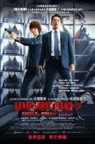 Wara no tate - Hong Kong Movie Poster (xs thumbnail)