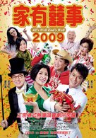 Ga yau hei si 2009 - Taiwanese Movie Poster (xs thumbnail)