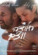 De rouille et d&#039;os - Israeli Movie Poster (xs thumbnail)