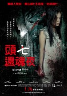 Huan hun - Taiwanese Movie Poster (xs thumbnail)