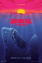 The Meg - Chinese Movie Poster (xs thumbnail)