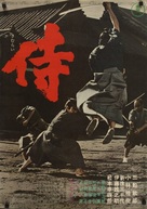 Samurai - Japanese Movie Poster (xs thumbnail)