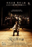 Nightwatching - Taiwanese Movie Poster (xs thumbnail)