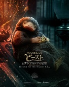 Fantastic Beasts: The Secrets of Dumbledore - Japanese Movie Poster (xs thumbnail)