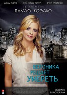 Veronika Decides to Die - Russian Movie Poster (xs thumbnail)