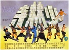 Shao Lin si - Hong Kong Movie Poster (xs thumbnail)