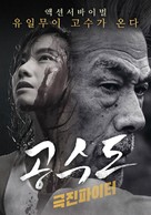 The Empty Hands - South Korean Movie Poster (xs thumbnail)