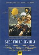 &quot;Myortvye dushi&quot; - Russian Movie Cover (xs thumbnail)