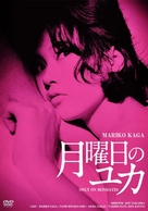 Getsuy&ocirc;bi no Yuka - Japanese DVD movie cover (xs thumbnail)
