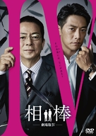 Aib&ocirc;: Gekij&ocirc;-ban IV - Japanese DVD movie cover (xs thumbnail)