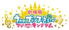 Uta no Prince-sama - Maji Love Kingdom Movie - Japanese Logo (xs thumbnail)