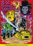 Six-String Samurai - Japanese Movie Poster (xs thumbnail)