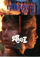 Lord of the Flies - Japanese Movie Poster (xs thumbnail)