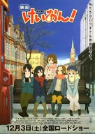 Eiga Keion! - Japanese Movie Poster (xs thumbnail)