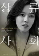 High Society - South Korean Movie Poster (xs thumbnail)